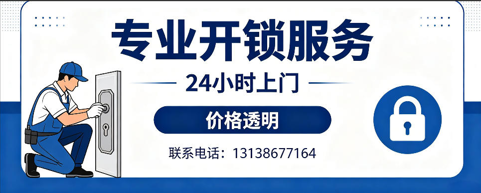 平阳 开防盗门｜家用入户门无损开锁、反锁开门、换锁芯维修公司